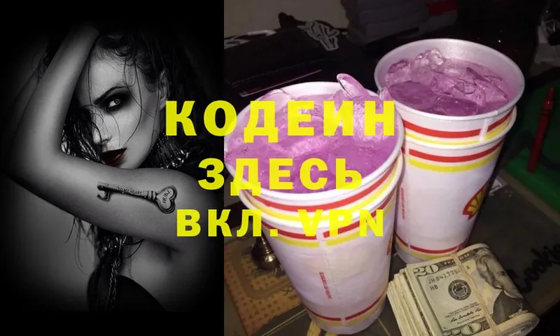 мега онион  Трёхгорный  Codein Purple Drank  дарнет шоп 